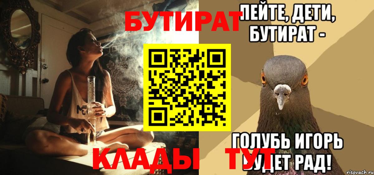 Бутират Butirat Элиста