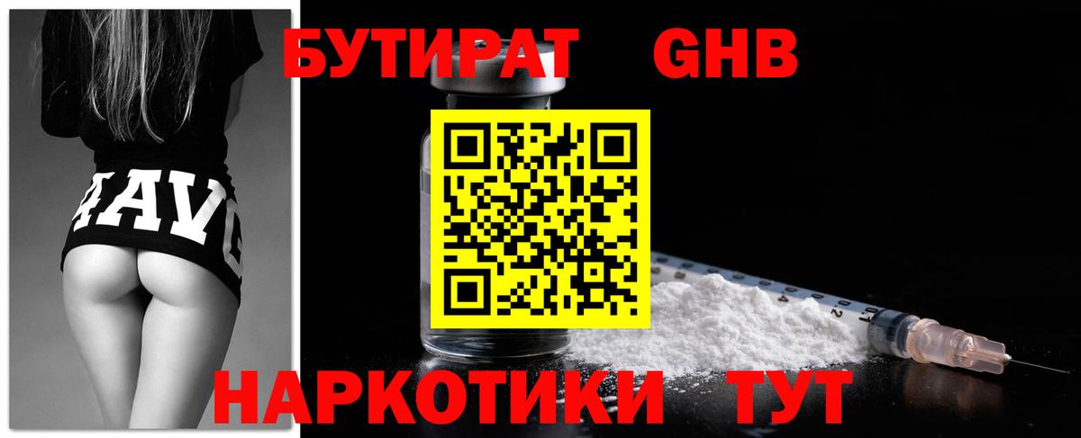 БУТИРАТ  Бутират бутандиол  Вход с VPN  Элиста 