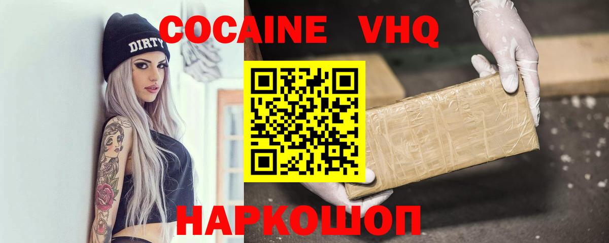 КОКАИН VHQ Элиста