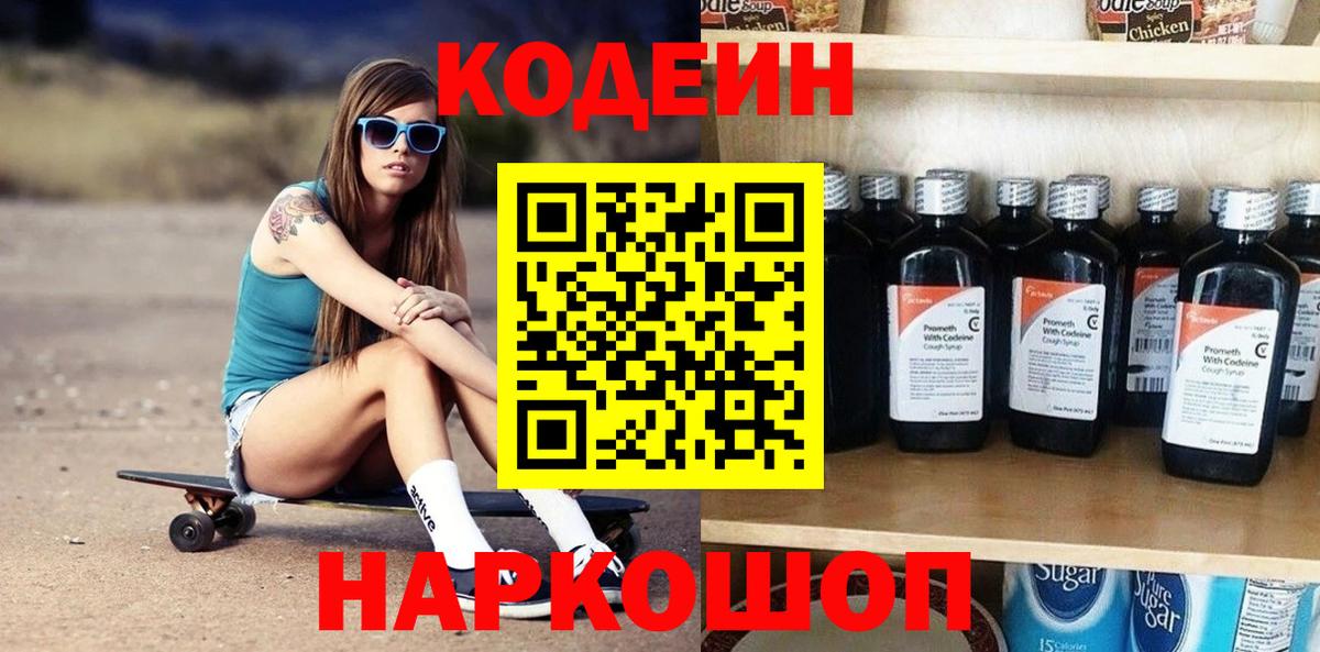 Элиста  Кодеиновый сироп Lean Purple Drank  Вход с VPN 