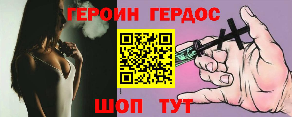 ГЕРОИН белый Элиста