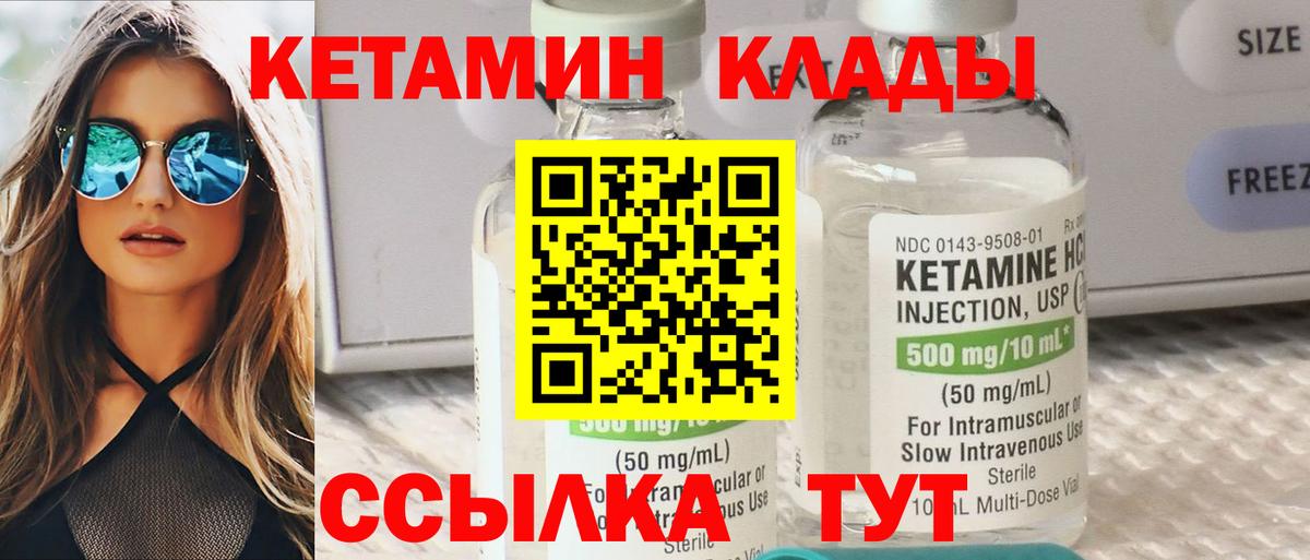 Кетамин VHQ  Кетамин VHQ  Элиста  Вход с VPN 