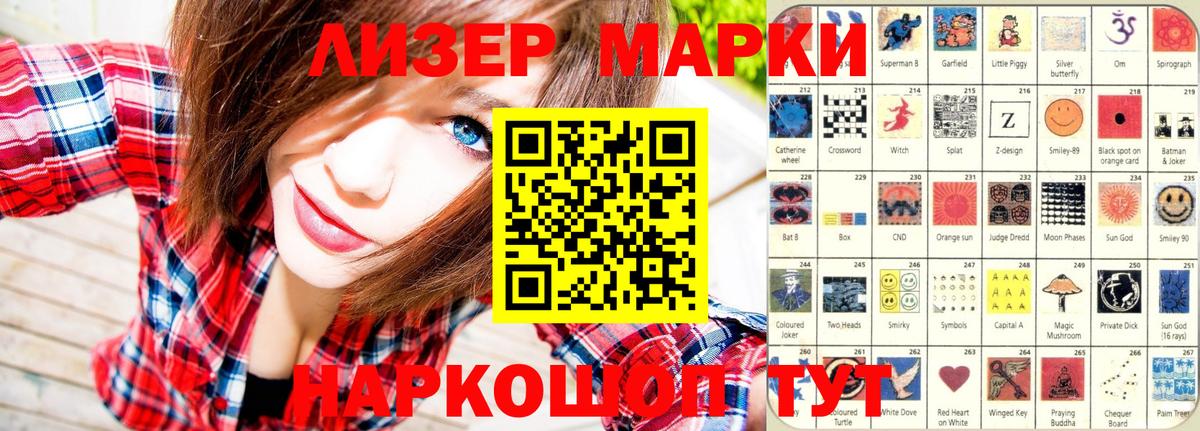 Наркотические марки 1500мкг Элиста