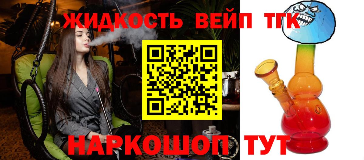 Дистиллят ТГК вейп с тгк Элиста